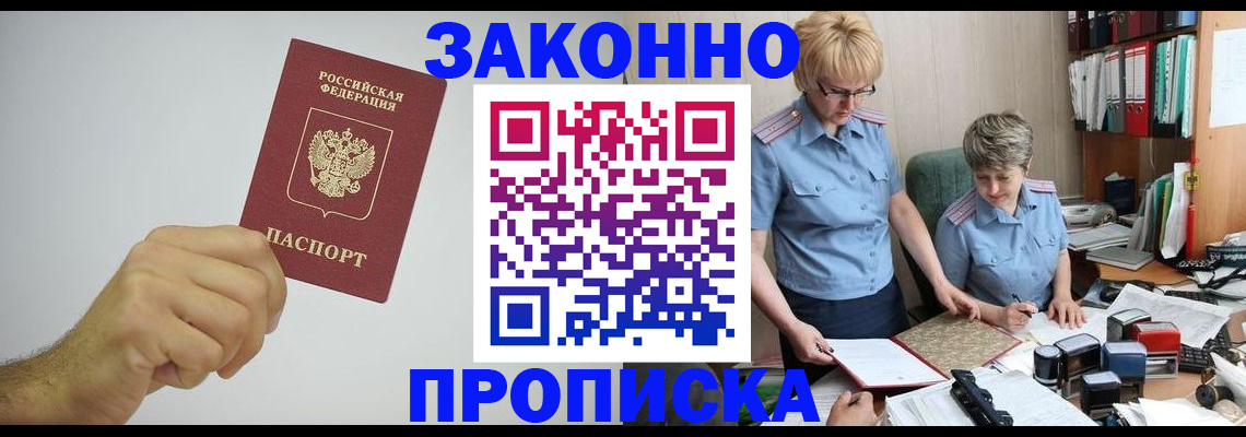 прописка в Протвино