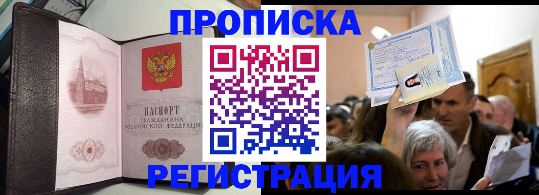 прописка законно в Протвино