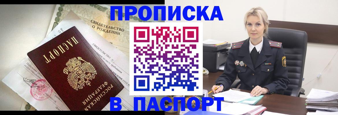 временная регистрация недорого в Протвино